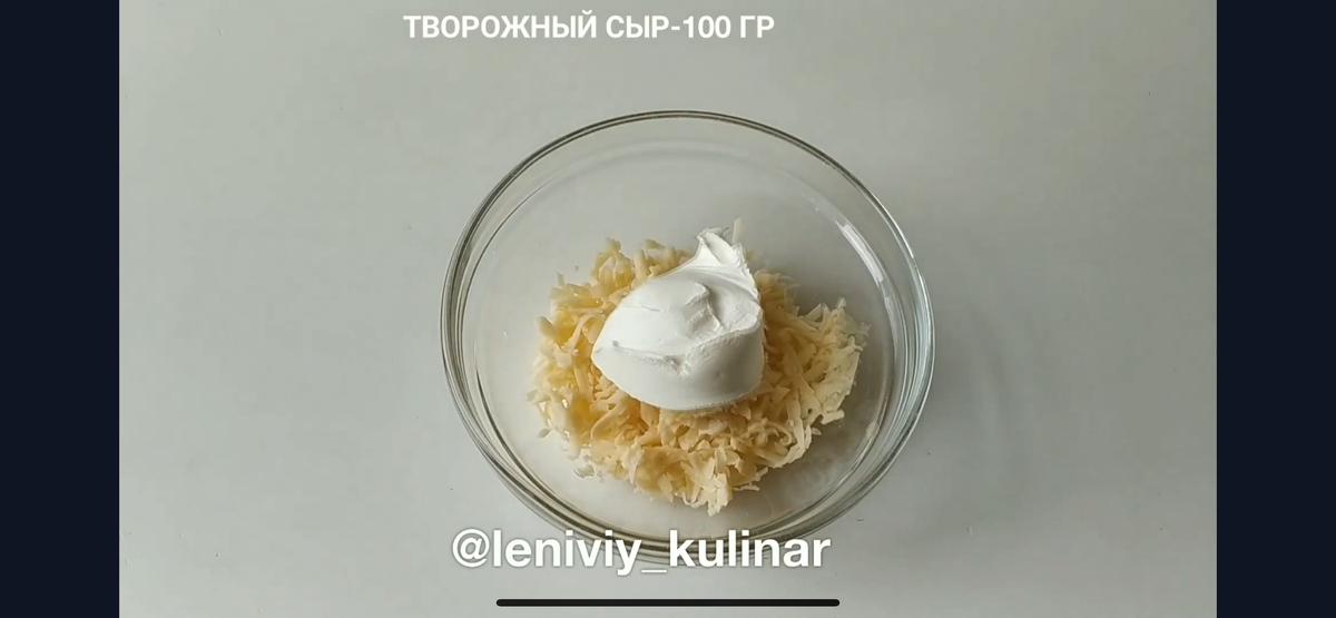 Трем на терке 100 г твердого сыра и добавляем 100 г творожного сыра