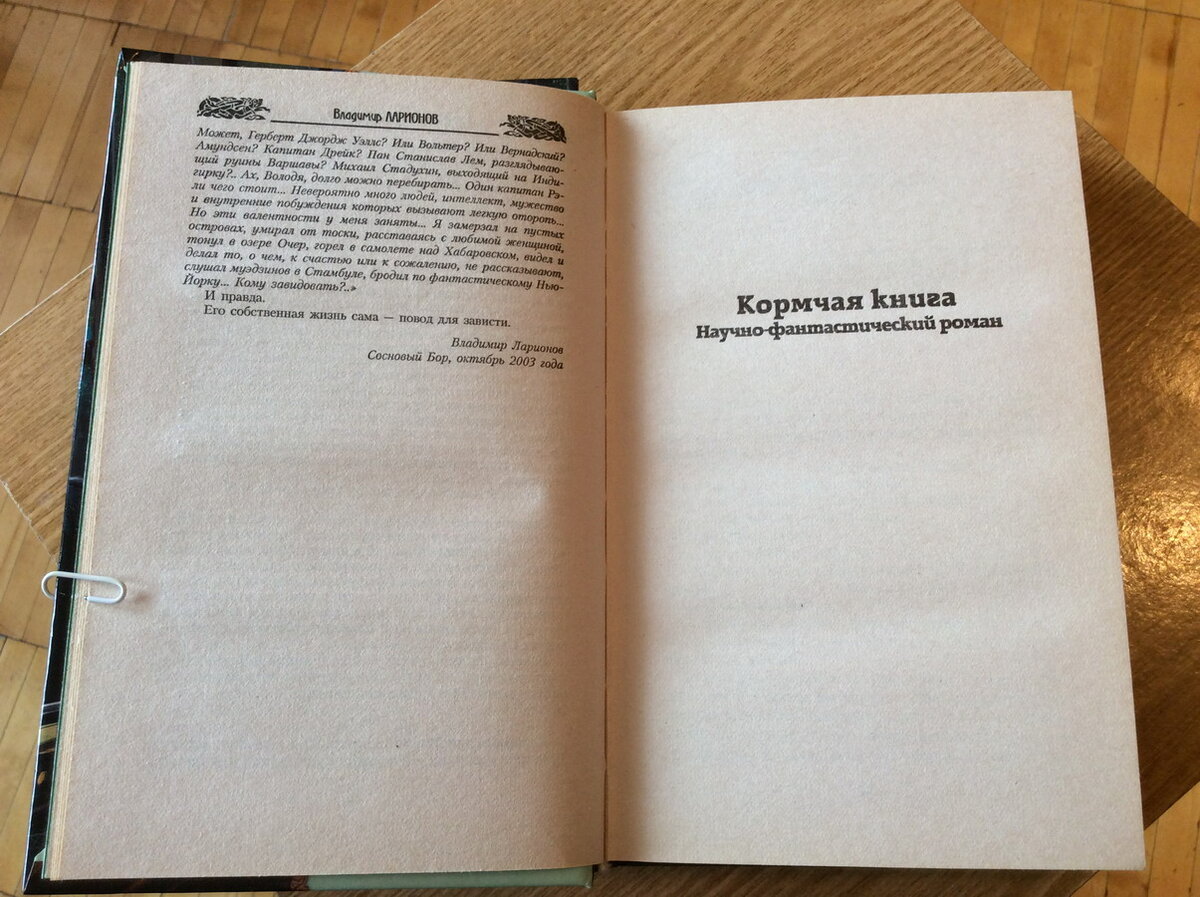 Кормчия книга