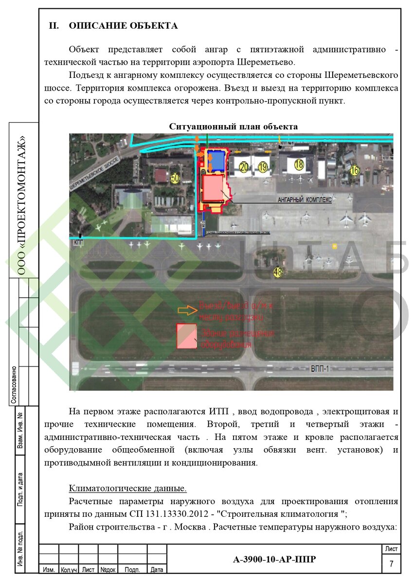 ППР такелаж вентиляционного оборудования в ангаре Шереметьево. Пример работы.  | ШТАБ ПТО | Разработка ППР, ИД, смет в строительстве | Дзен