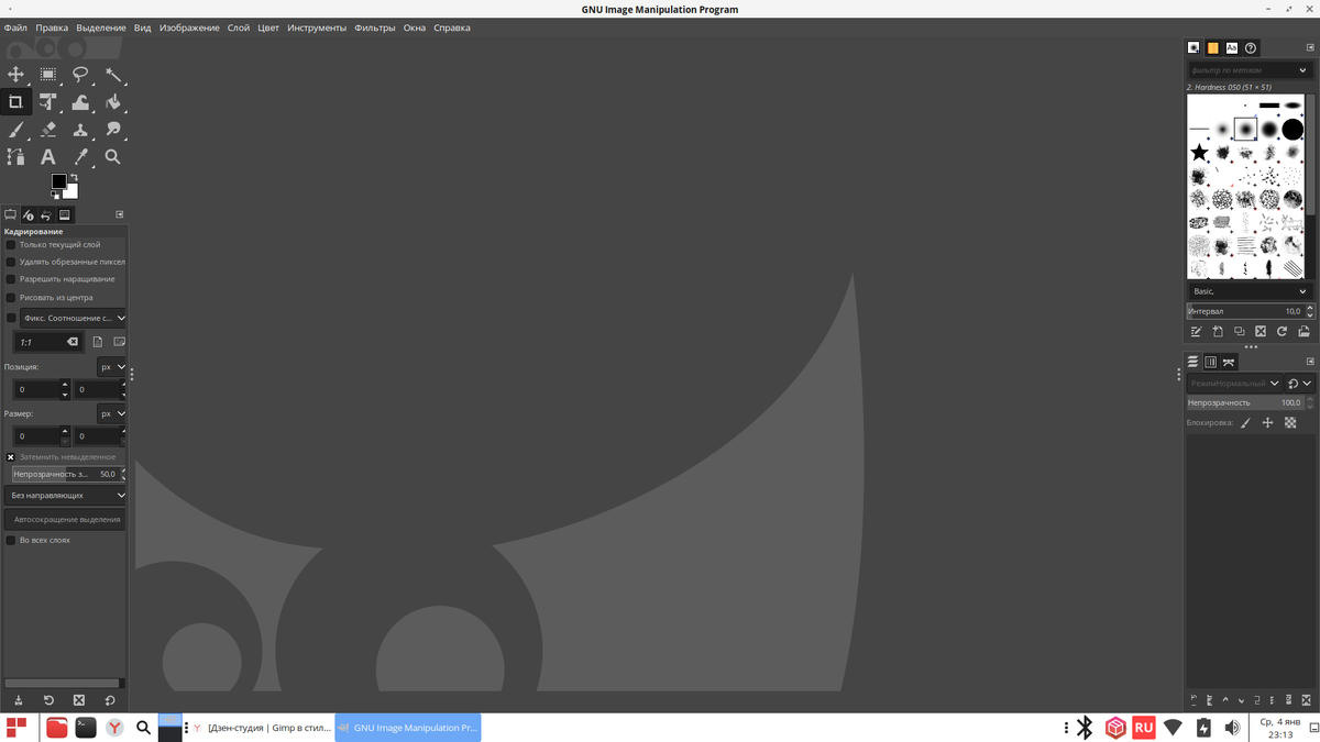 Gimp версия 2.10