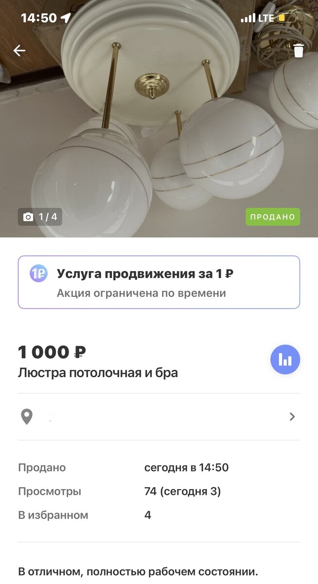 Моя продажа на Юле