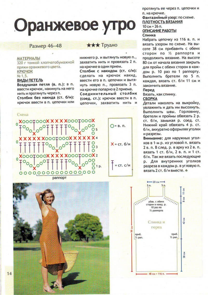 Вязаные туники крючком со схемами