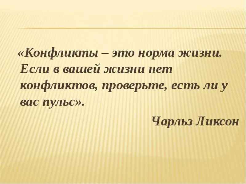 Цитаты про конфликт. Цитаты про конфликты. высказывания про конфликты. афоризмы про конфликт. фразы про конфликт.