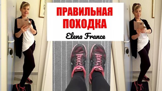 Задрала нос и вперед. Правильная походка. Что сказал цыган мужу