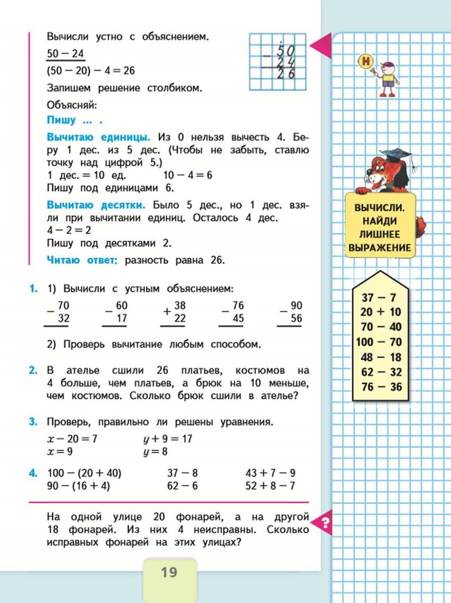 Математика вторая часть стр 19