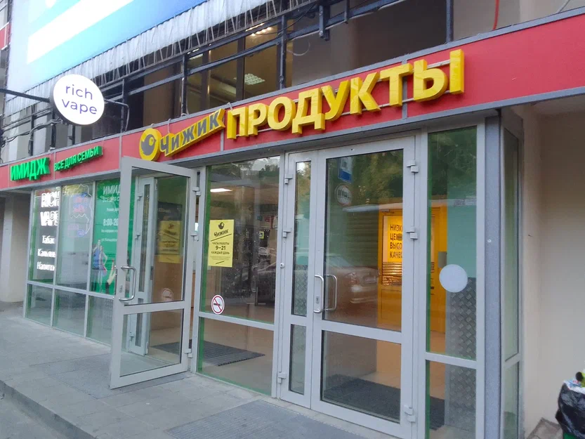 Магазин Чижик