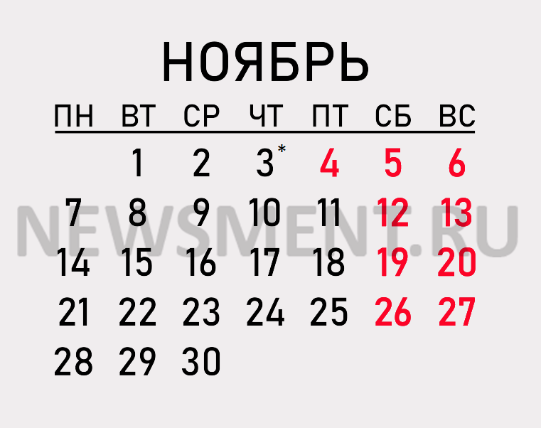 * - сокращенный рабочий день