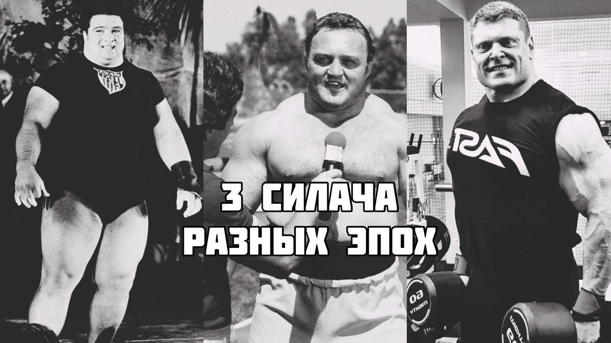 Силач 3. 3 Силача.