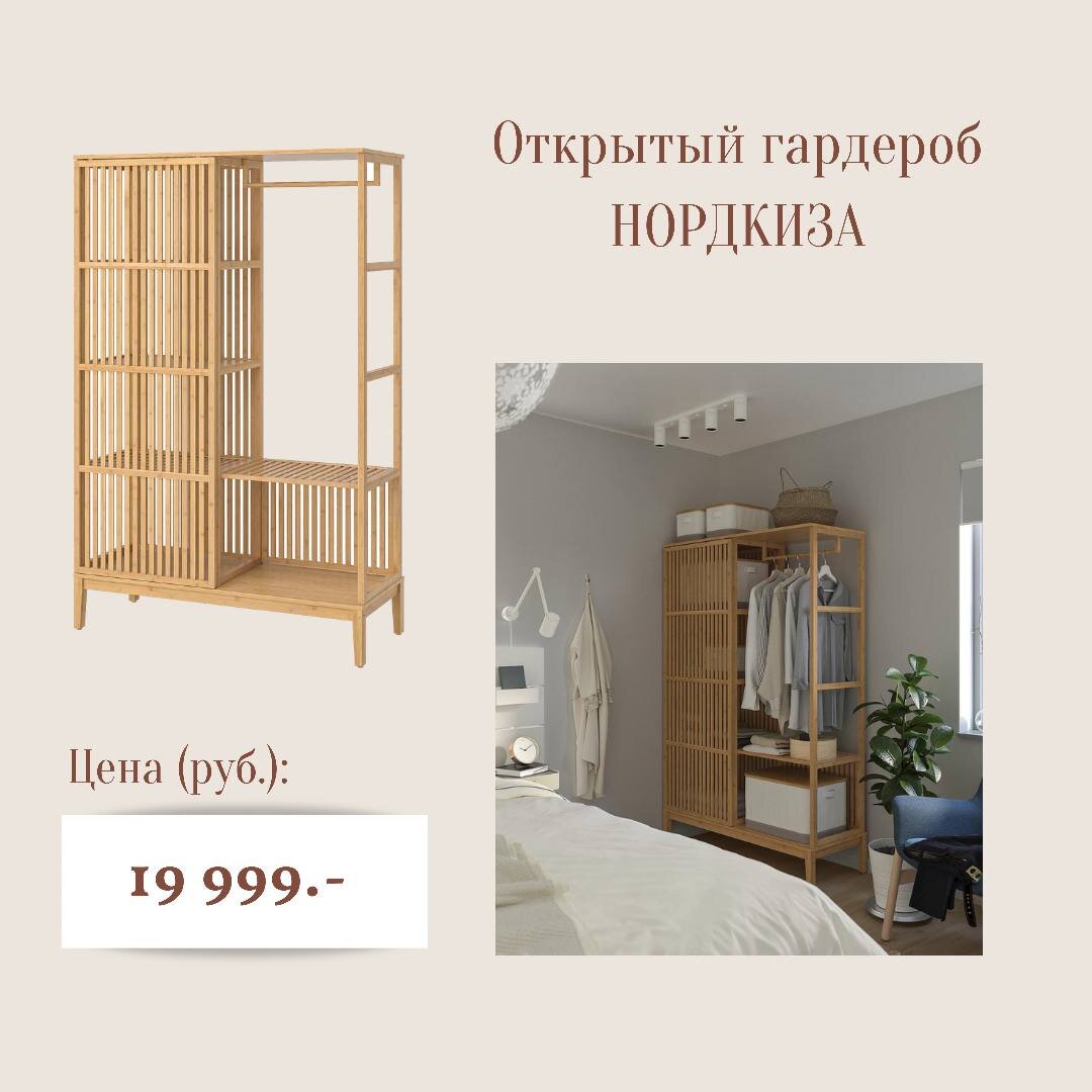 Икеа нордкиза
