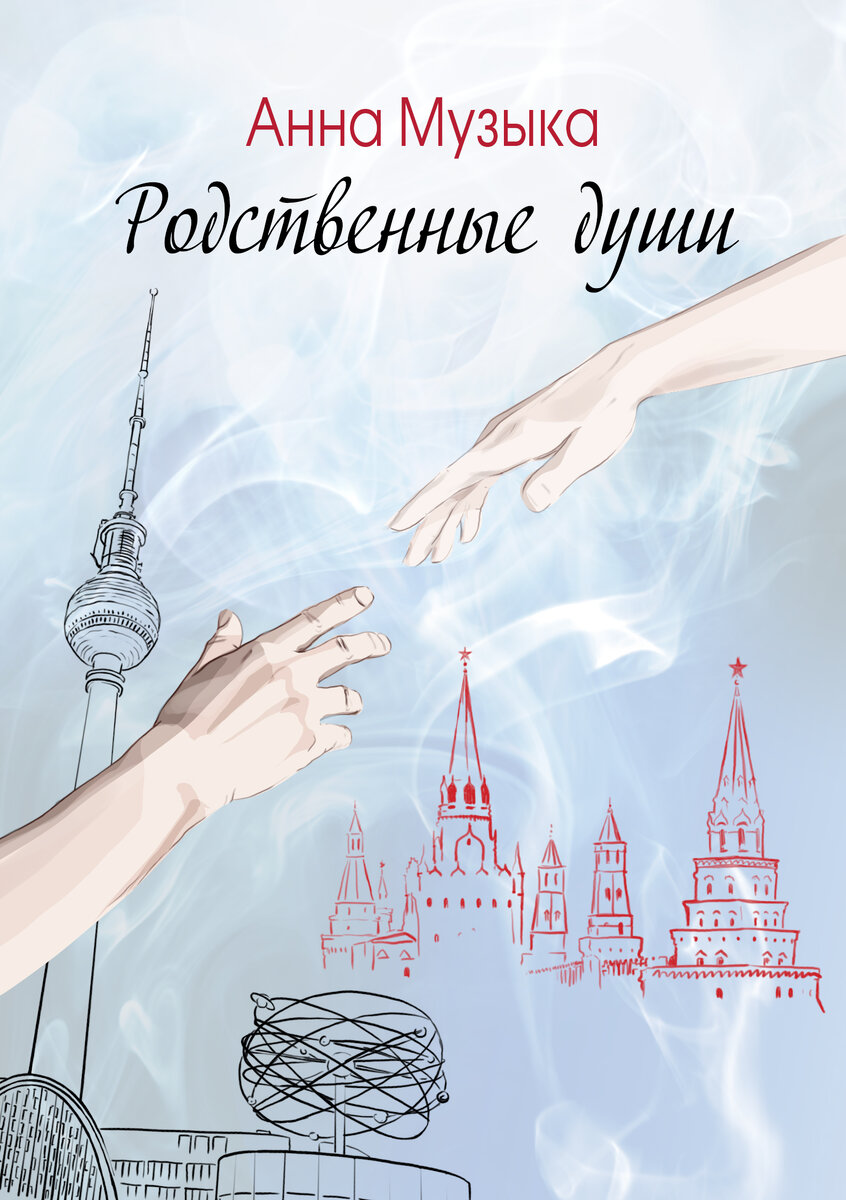 Обложка русскоязычной книги.