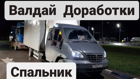 Накладки на крышу ГАЗ Валдай Некст купить в магазине тюнинга Homato