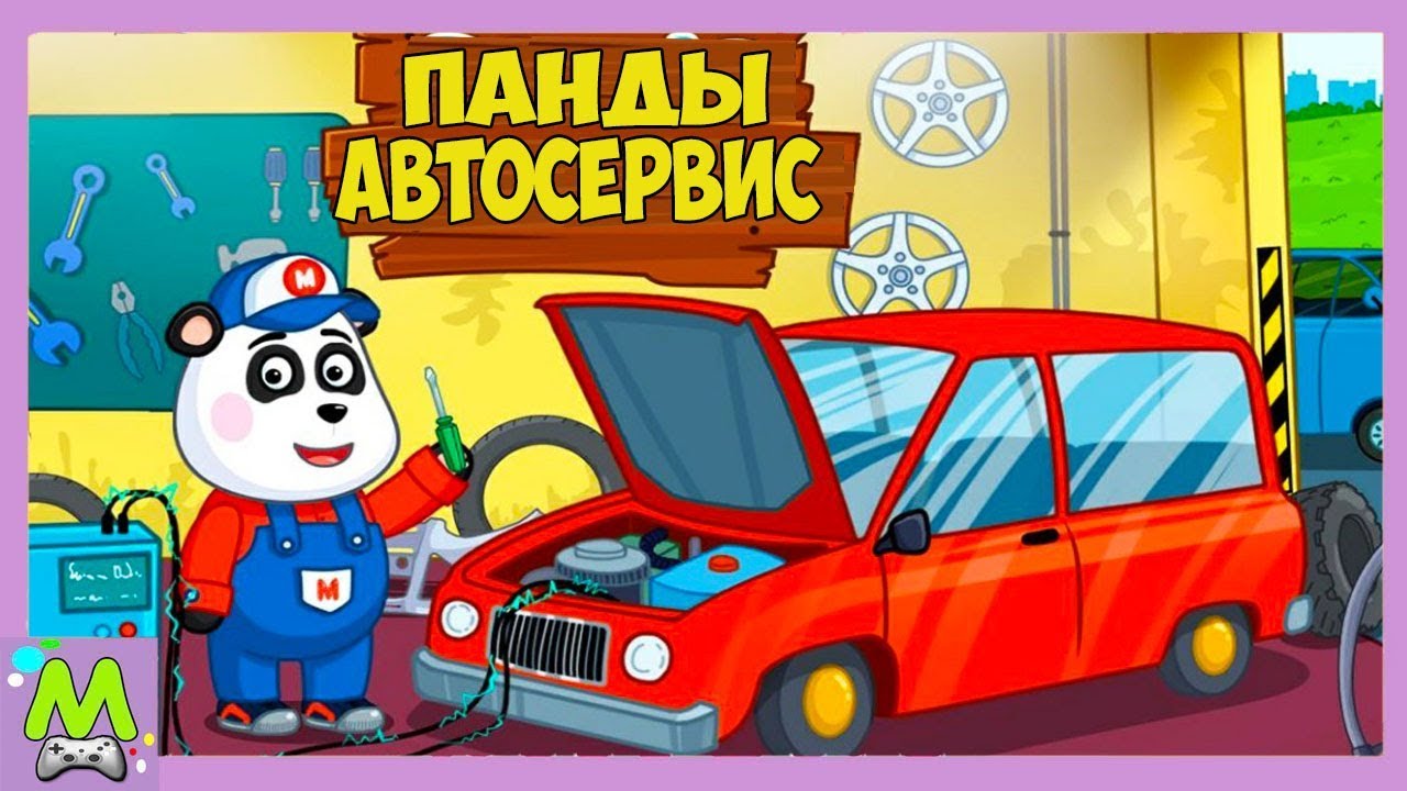 Автосервис Панды.Все Починим и Исправим.Игровой Мультик про Машинки для  Детей