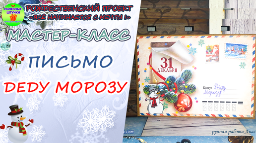 Омские дети просят Деда Мороза, чтобы мама улыбалась, а папа чаще был дома