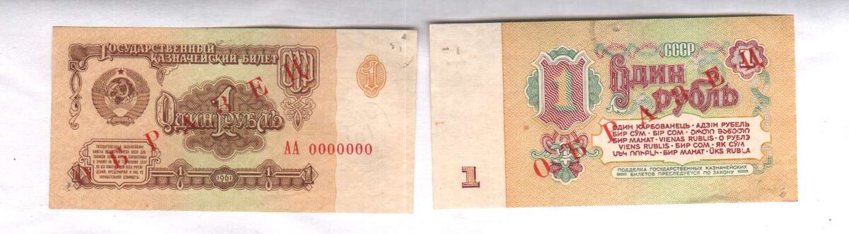 Практически все банкноты СССР не особо ценятся коллекционерами, но есть среди них свои редкости, которые стоят денег. Главное знать, что искать.-4