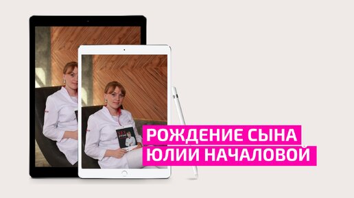 Рождение сына Юлии Началовой после ее смерти. Возможно ли это? Разбор от врача акушер-гинеколога Ольги Прядухиной.