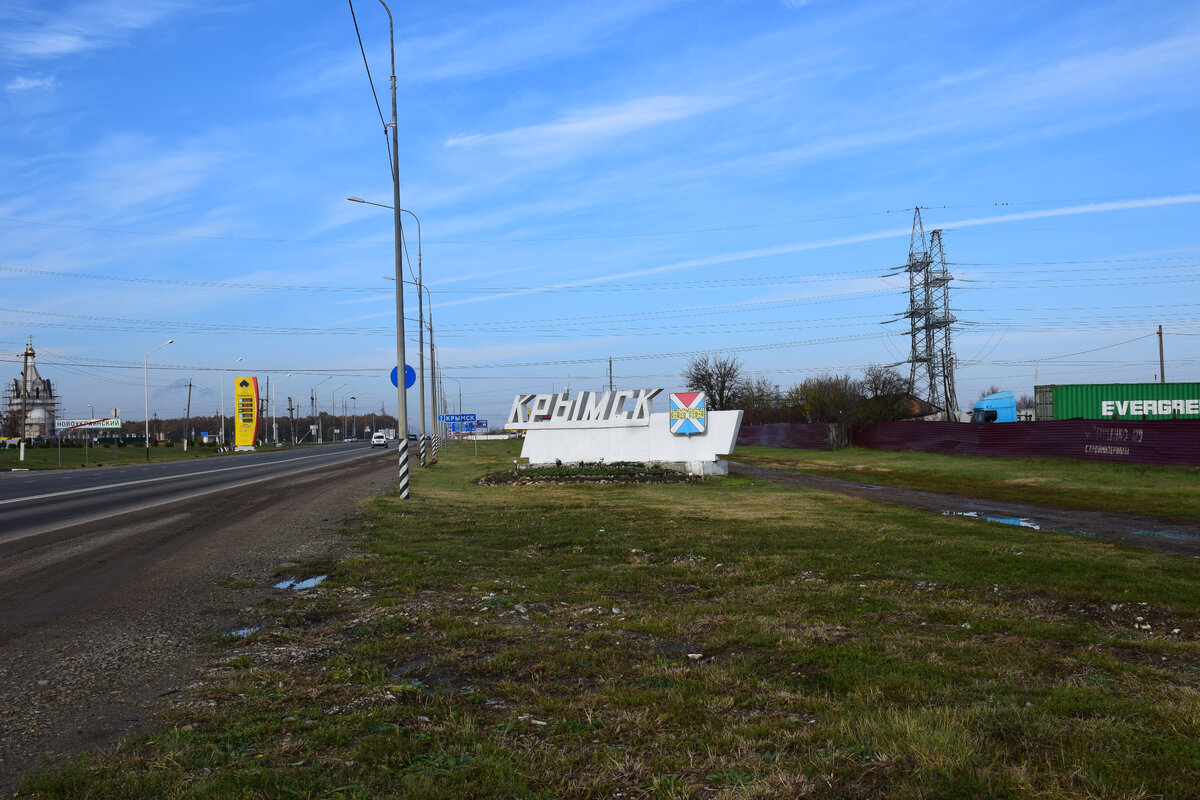 Крымск 