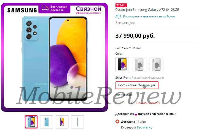 Samsung Galaxy A72 на 6/128ГБ в магазине "Связной" на площадке AliExpress.