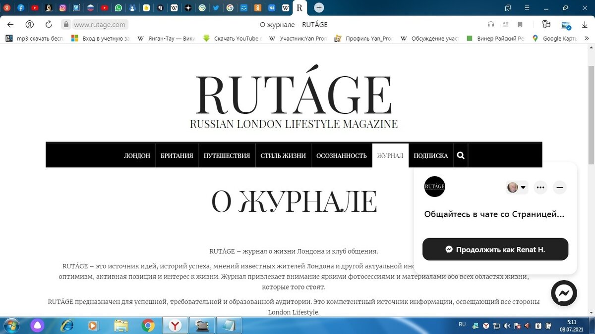 RUTÁGE – журнал о жизни Лондона и клуб общения. RUTÁGE – это источник идей, историй успеха, мнений известных жителей Лондона и другой актуальной информации. Основное настроение – оптимизм, активная позиция и 
интерес к жизни. Журнал привлекает внимание яркими фотосессиями и материалами обо всех областях жизни, которые того стоят.
RUTÁGE предназначен для успешной, требовательной и образованной аудитории. Это компетентный источник информации, освещающий все стороны London Lifestyle.