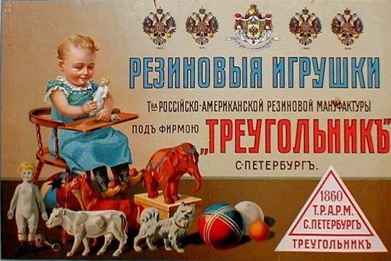 Рекламная афиша ТРАРМ, начало ХХ века