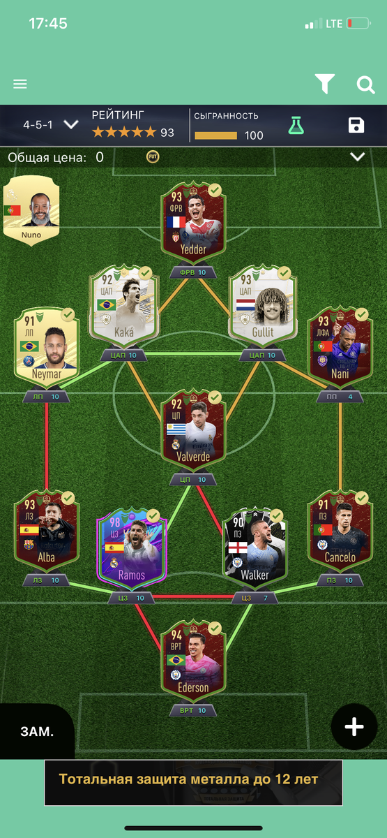 Сайт Futbin.com