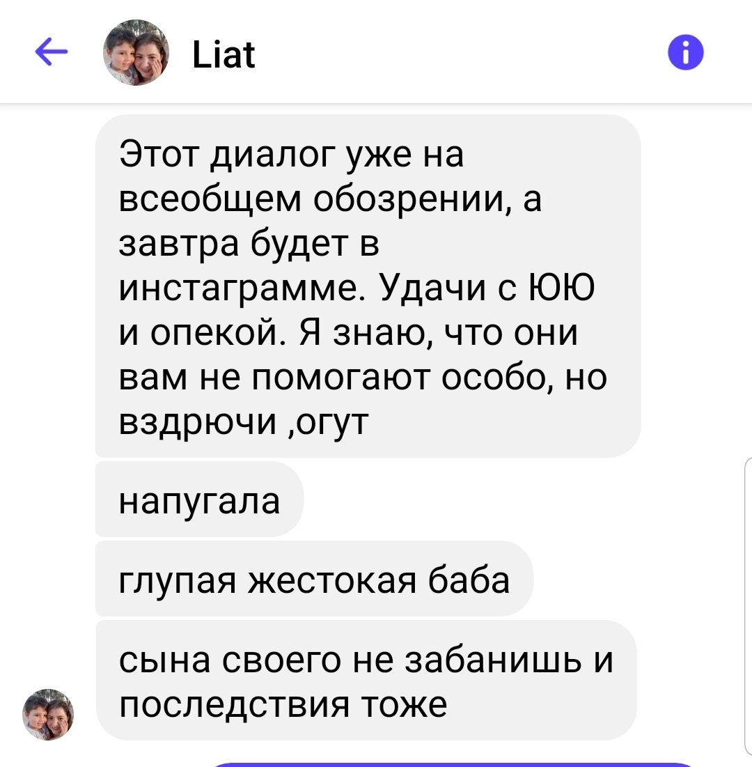 На протяжение нескольких дней я получала подобные сообщения