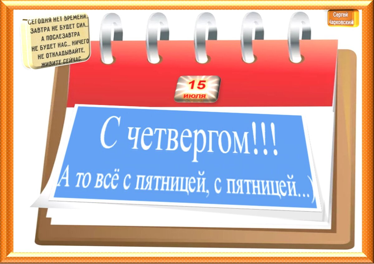 Встречаем новый день