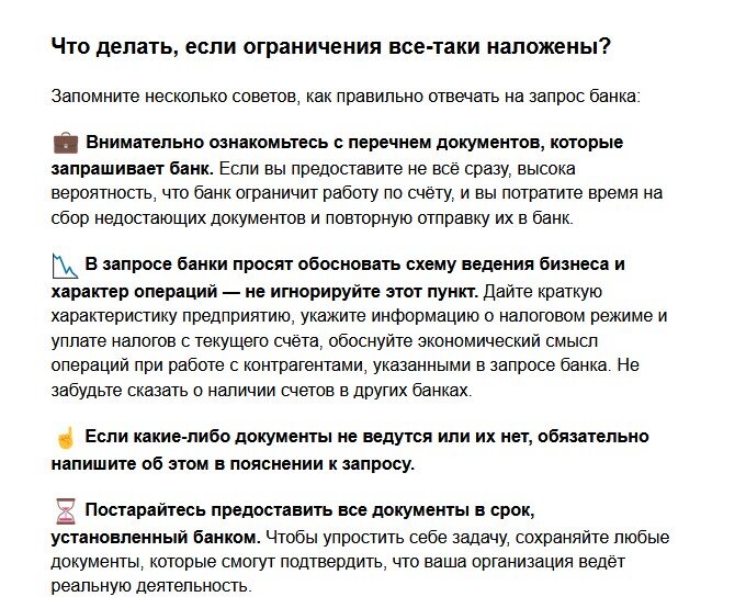 Вариант списка с эмодзи. Мне не нравится, когда в одном списке используются разные смайлы — нет ощущения, что это именно список.