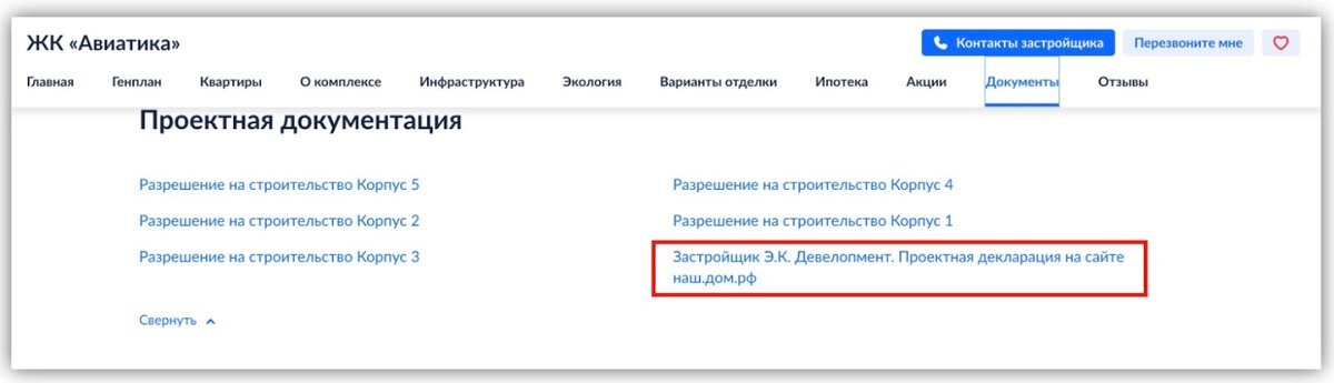 Проектная документация на Циан размещена на странице ЖК в разделе «Документы»