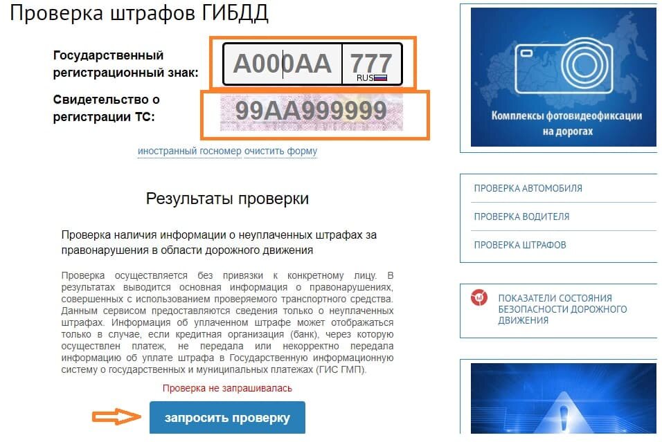 Проверить штраф по номеру оплаты штрафа. Как проверить за что пришел штраф