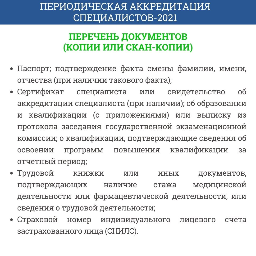 Аккредитация медицинских работников в 2022. Портфолио медицинского работника для периодической аккредитации. Документ о периодической аккредитации. Периодическая аккредитация. Периодическая аккредитация врачей сайт.