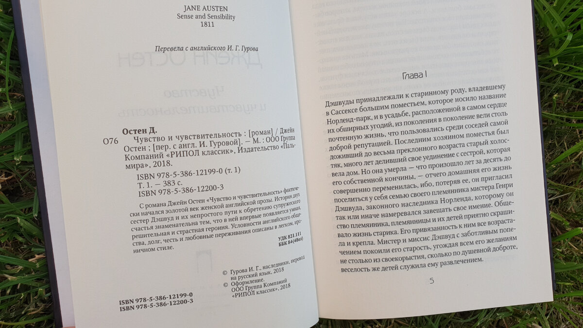 &quot;Чувства и чувствительность&quot; - роман Джейн Остен о любви и просты...