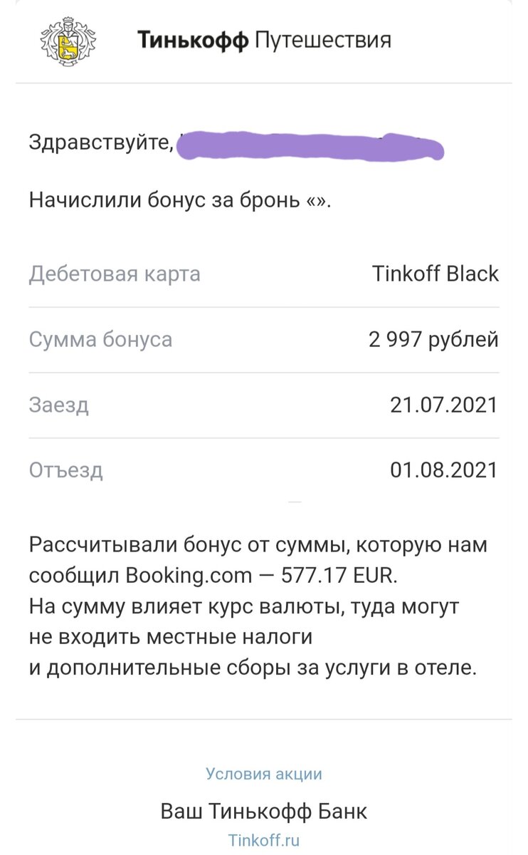 Письмо от банка