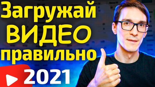 Как выложить видео на ютуб 2021 (пошаговая инструкция)