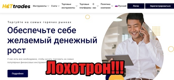 Скриншот с сайта hottrades.co.uk