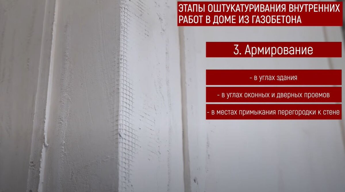 5 этапов штукатурки стен из газобетона. Когда и как штукатурить стены? |  Строительный навигатор | ПОРЕВИТ | Дзен