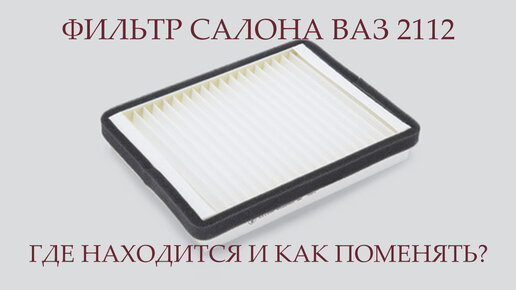 Ремонт и техническое обслуживание ВАЗ 2110, 2111, 2112 (Жигули)