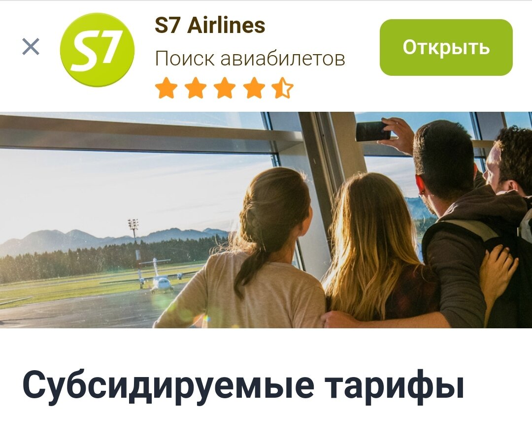 Фото с сайта S7.ru