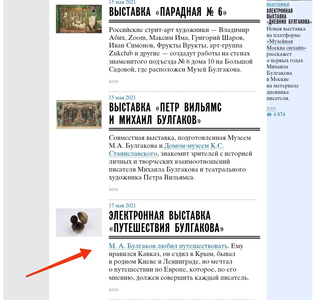 Скриншот страницы официального сайта музея Булгакова. 