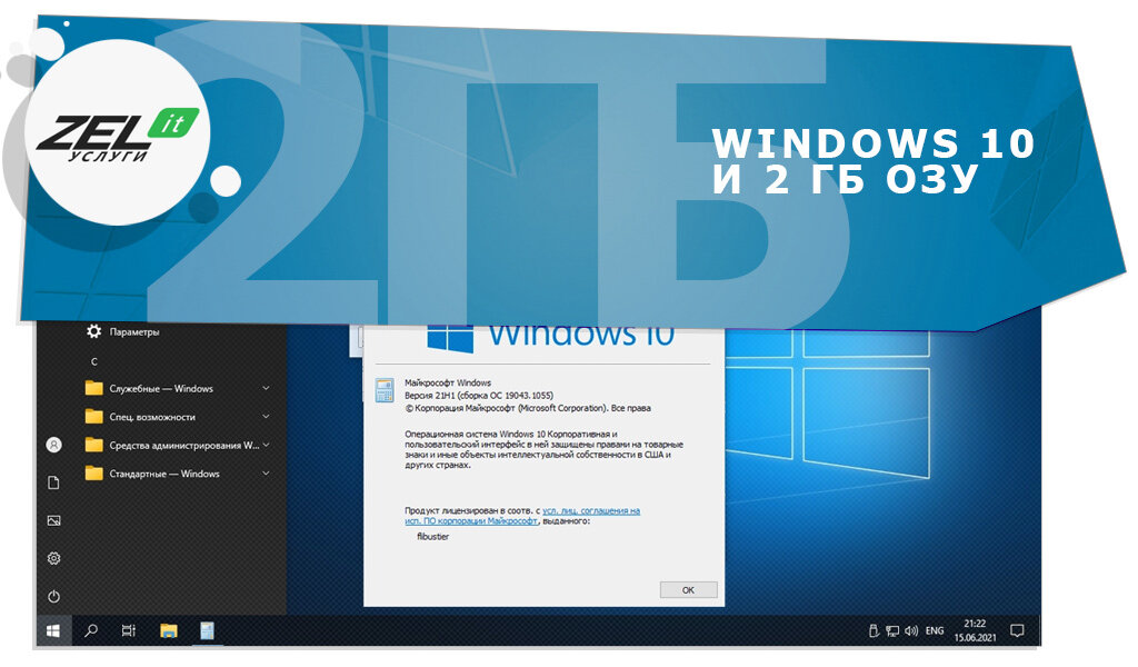 Пойдёт ли Windows 10 на 2 ГБ ОЗУ?