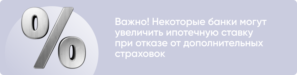 Как сэкономить на ипотечном страховании?