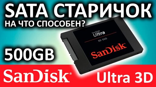 SSD SanDisk Ultra 3D 500GB SDSSDH3-500G-G25