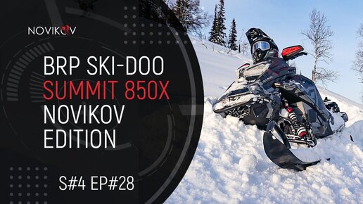 BRP Ski-Doo Summit 850X Novikov Edition. S#04/EP#28