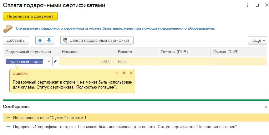 Погашение сертификата