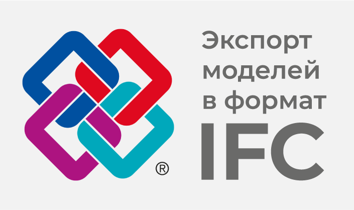 75 экспорта. IFC. Значок IFC. BIM логотип. BIM IFC лого.
