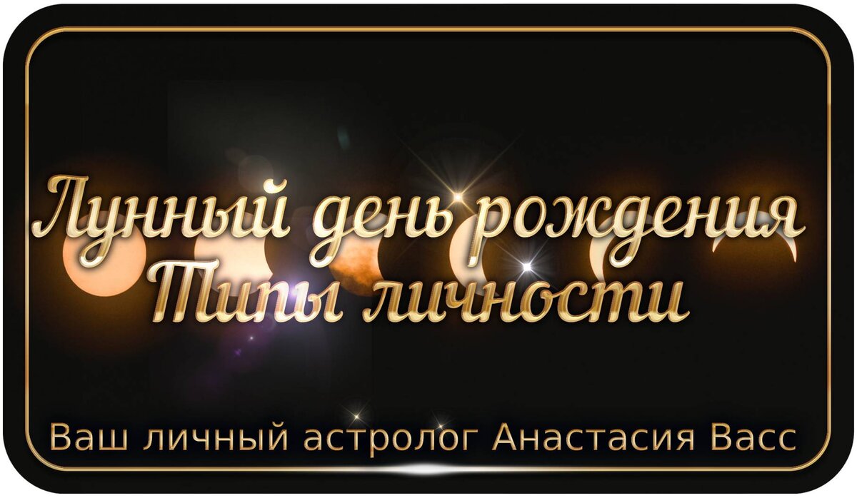 bing.com/image: ваша личность по лунной фазе рождения