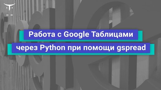 Демо-занятие курса «Python Developer  Professional»