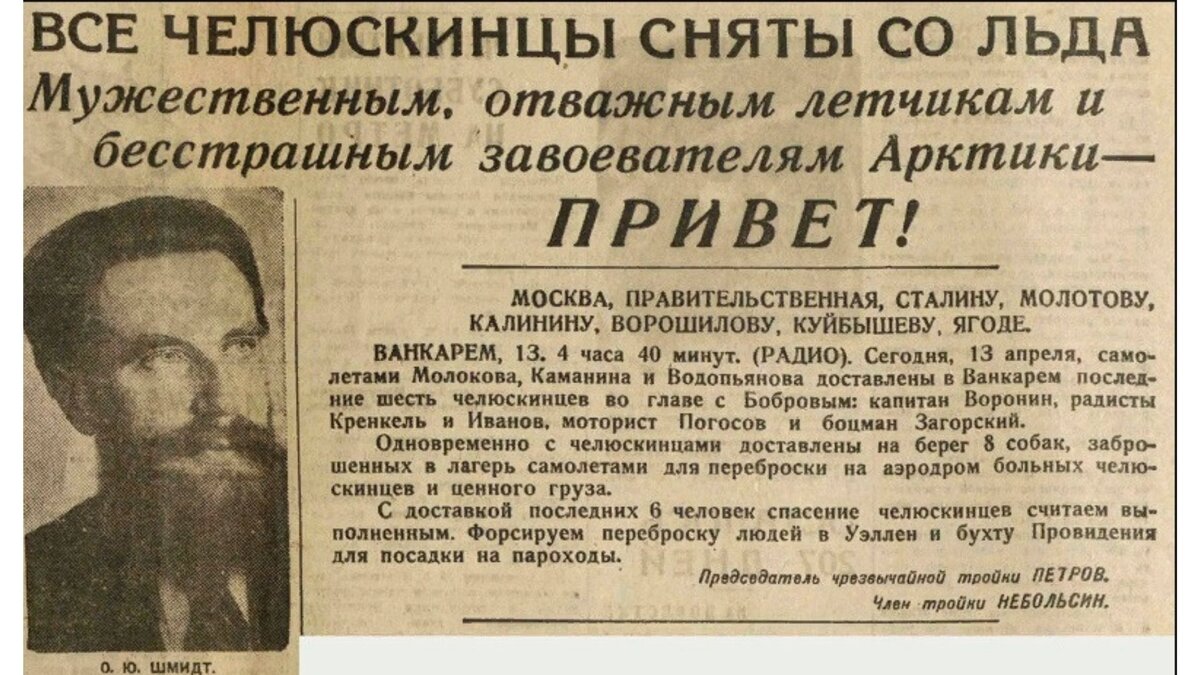 Чилюскин. Челюскин 1934. Экспедиция Челюскина 1933. Операция по спасению Челюскинцев в Арктике. Газеты о Челюскинцах.