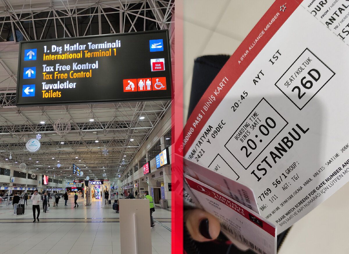 Аэропорт Анталии (Турция)