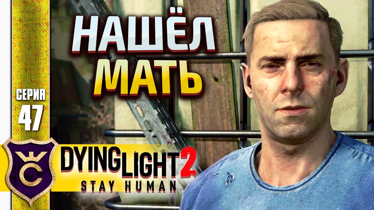 ГРУСТНАЯ ЦВЕТОЧНАЯ ИСТОРИЯ! Dying Light 2 Stay Human #47