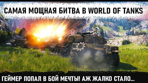 Fermani wot фото. Лучшие бои в world of tanks фермани. Лучшие бои в world of tanks. Fermani wot и лучшие бои мира танков. Хороший бой в танках.